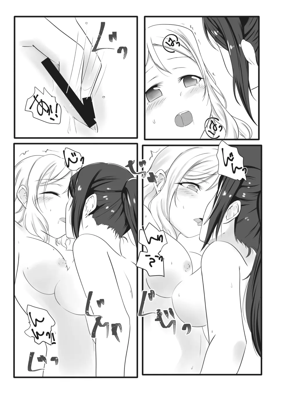 ふわふわあまい Page.16