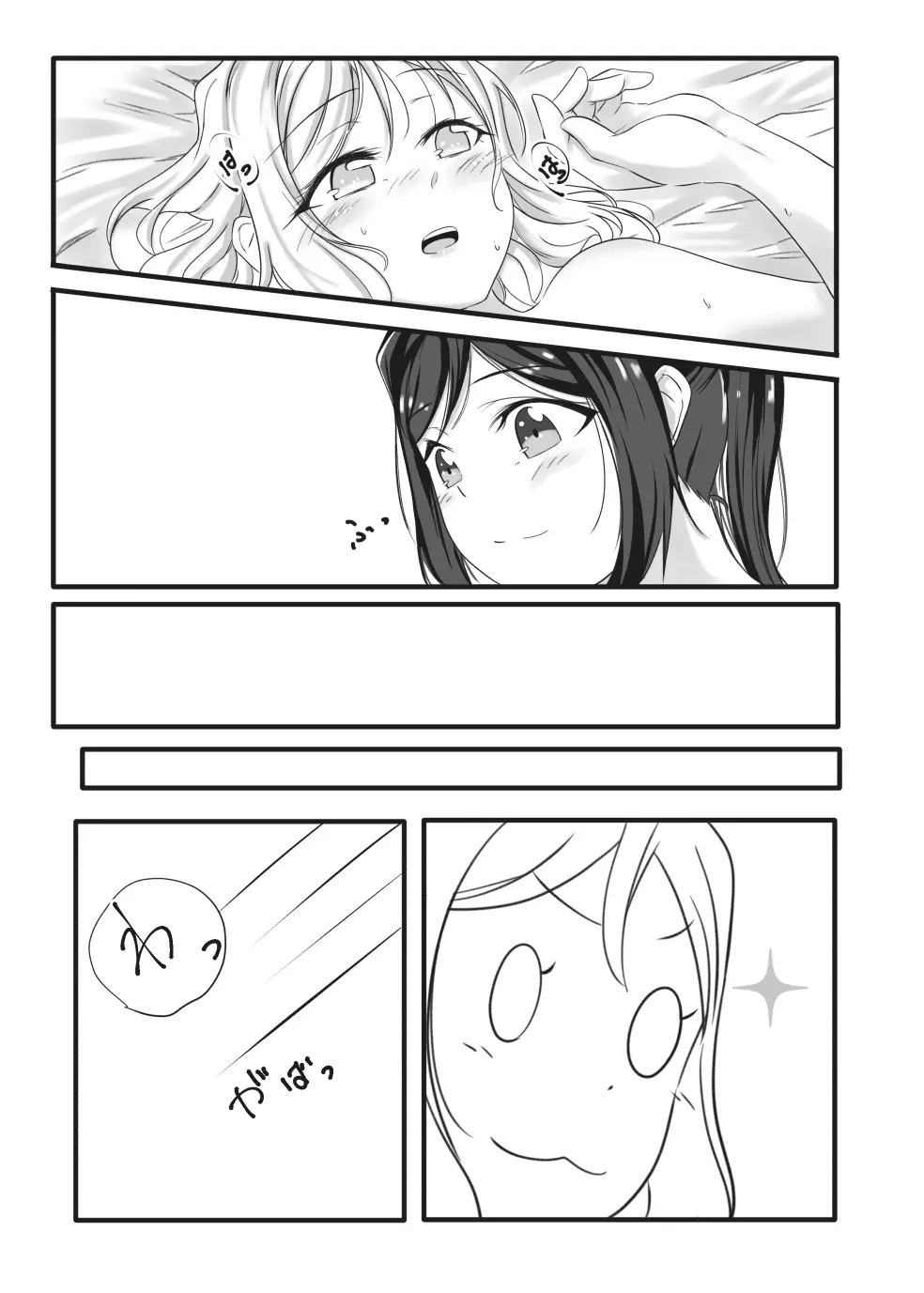 ふわふわあまい Page.18