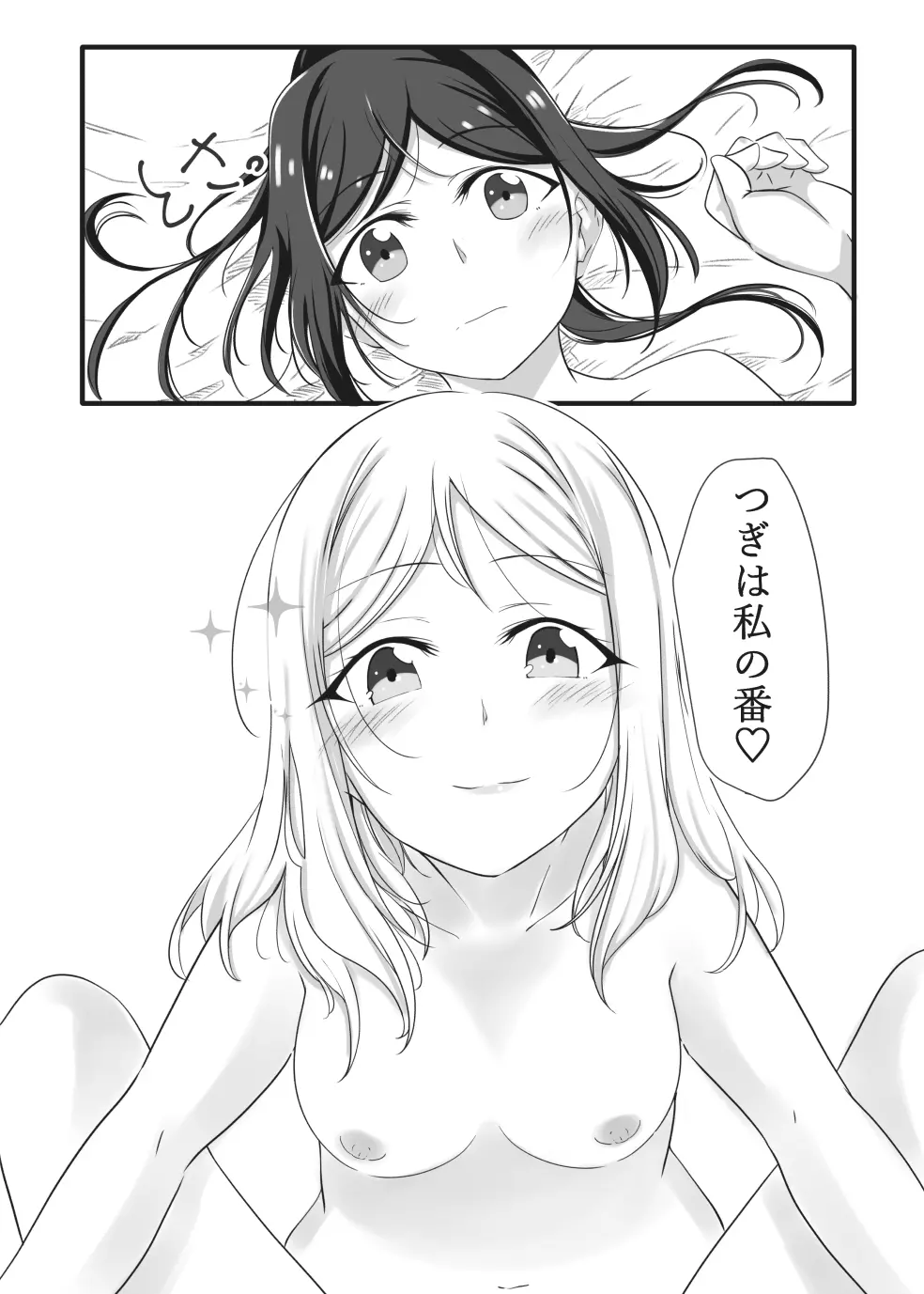 ふわふわあまい Page.19