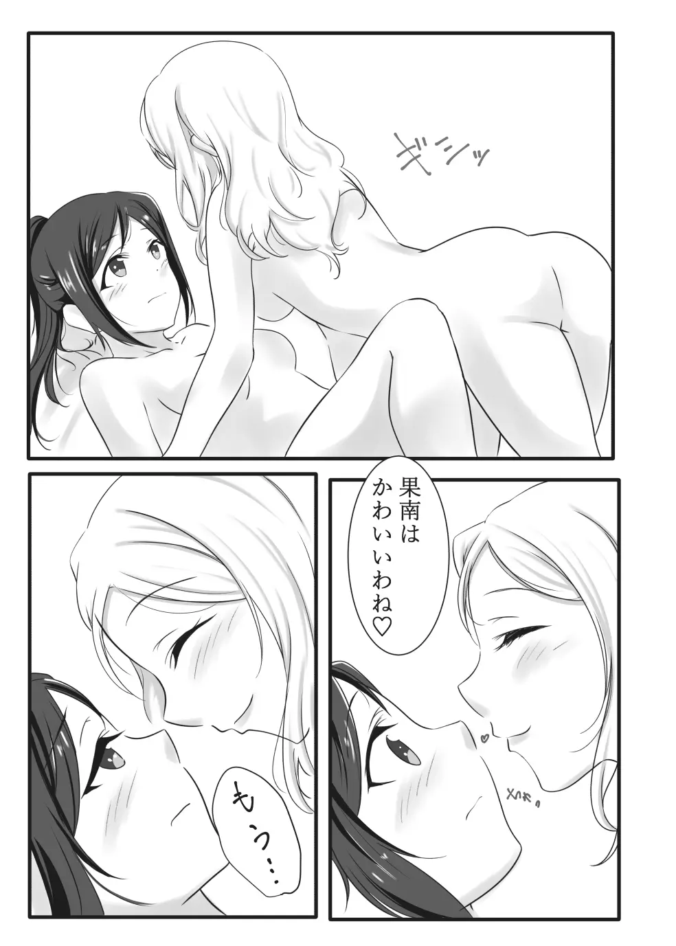 ふわふわあまい Page.22
