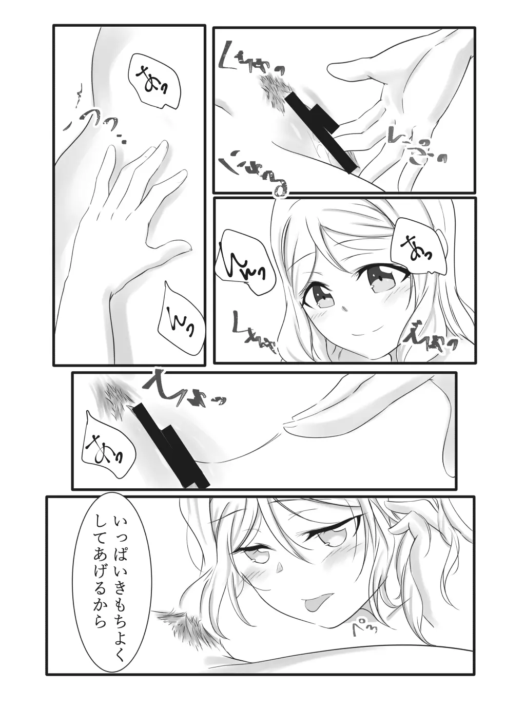 ふわふわあまい Page.23
