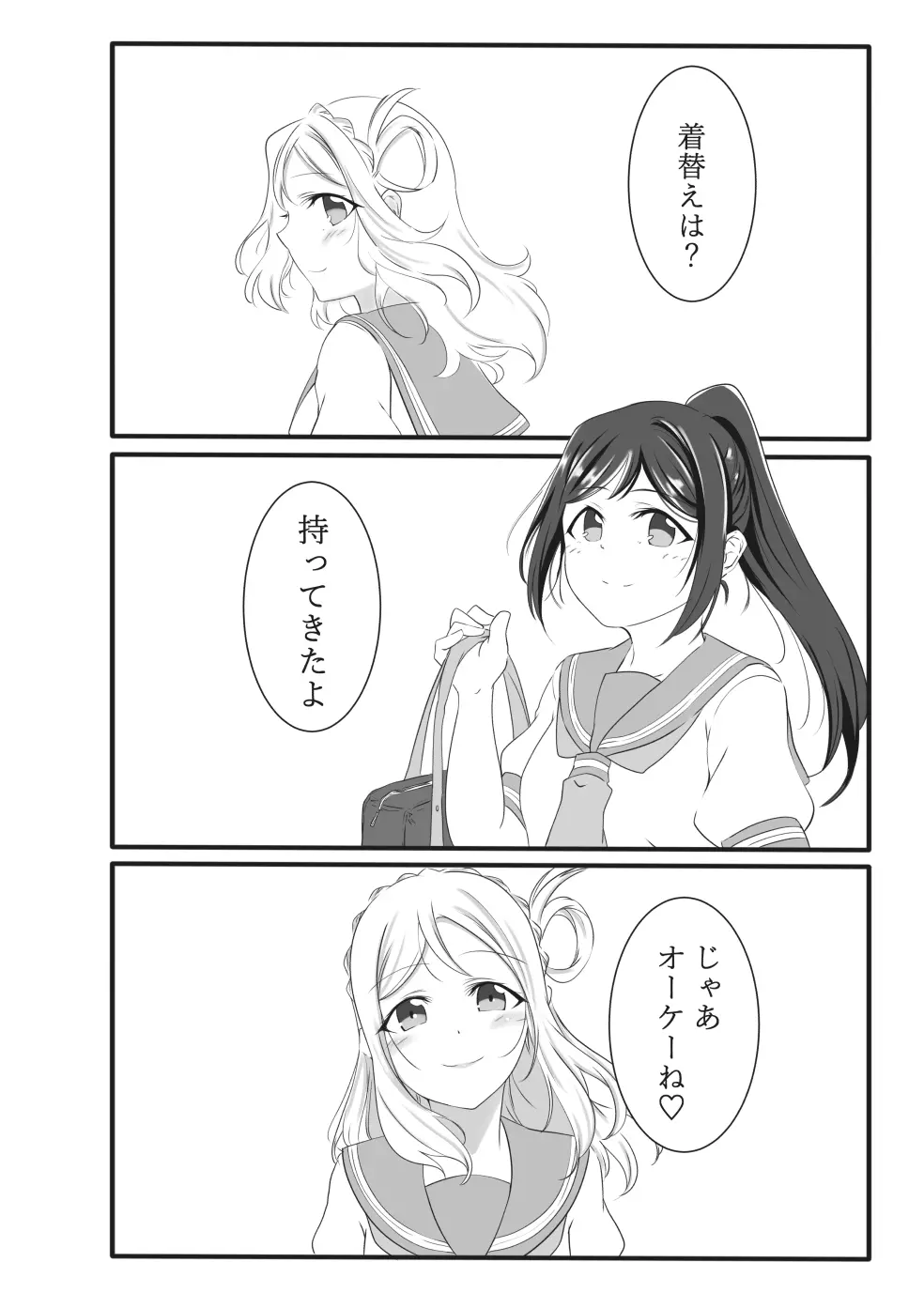 ふわふわあまい Page.3