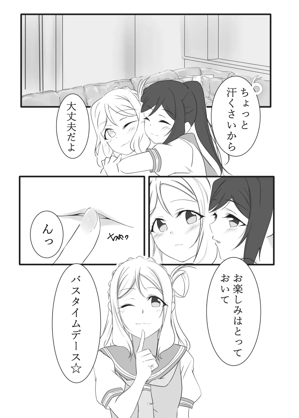 ふわふわあまい Page.4