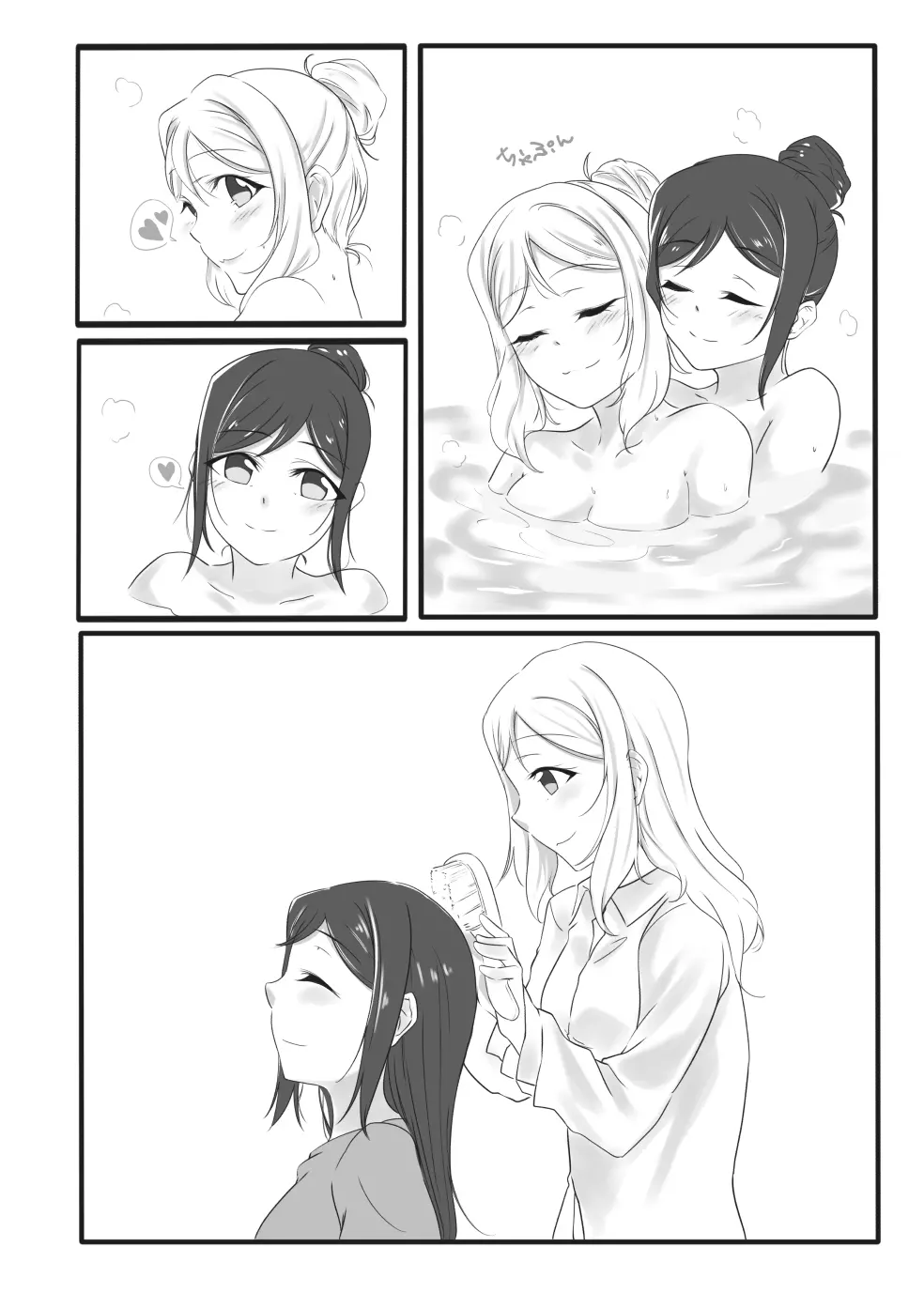 ふわふわあまい Page.5