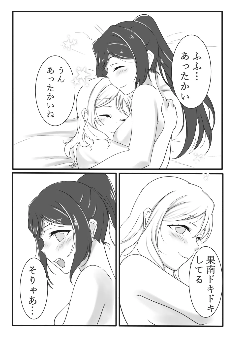 ふわふわあまい Page.8