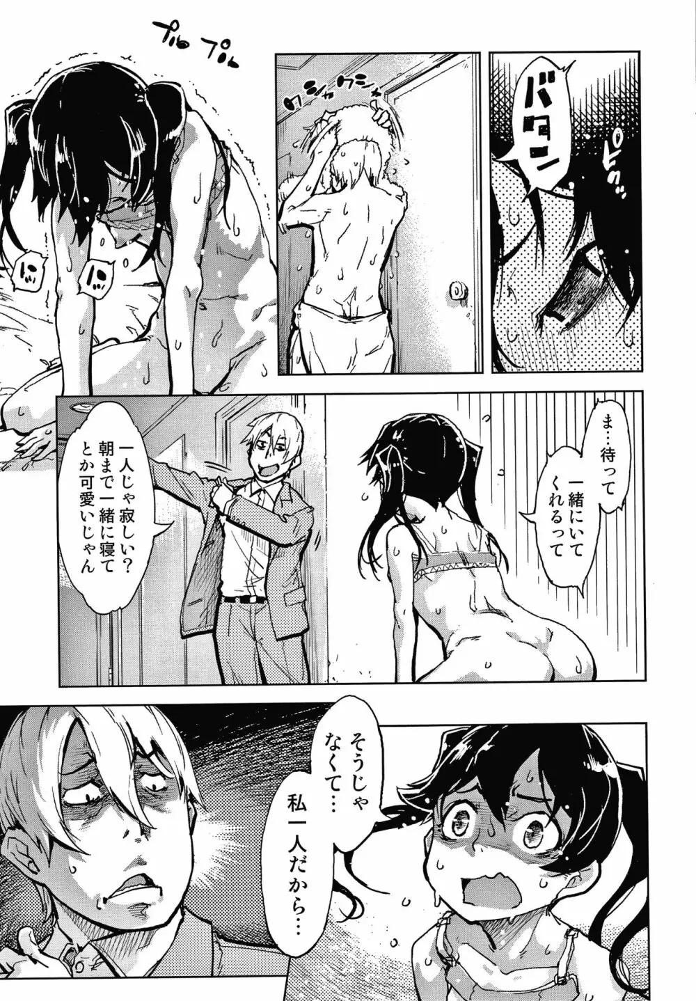 窓際のタバ子さん + 4Pリーフレット Page.112