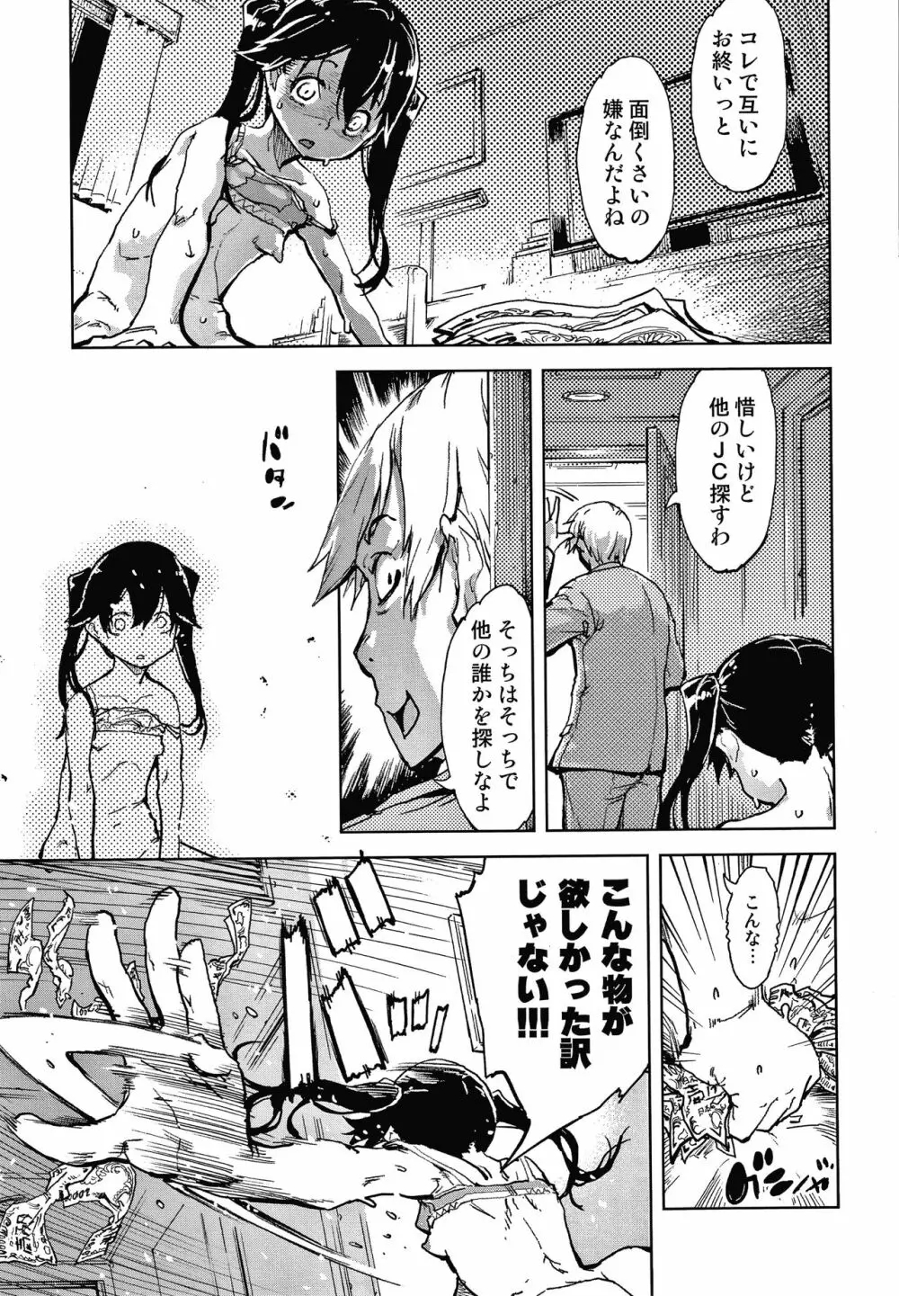 窓際のタバ子さん + 4Pリーフレット Page.114