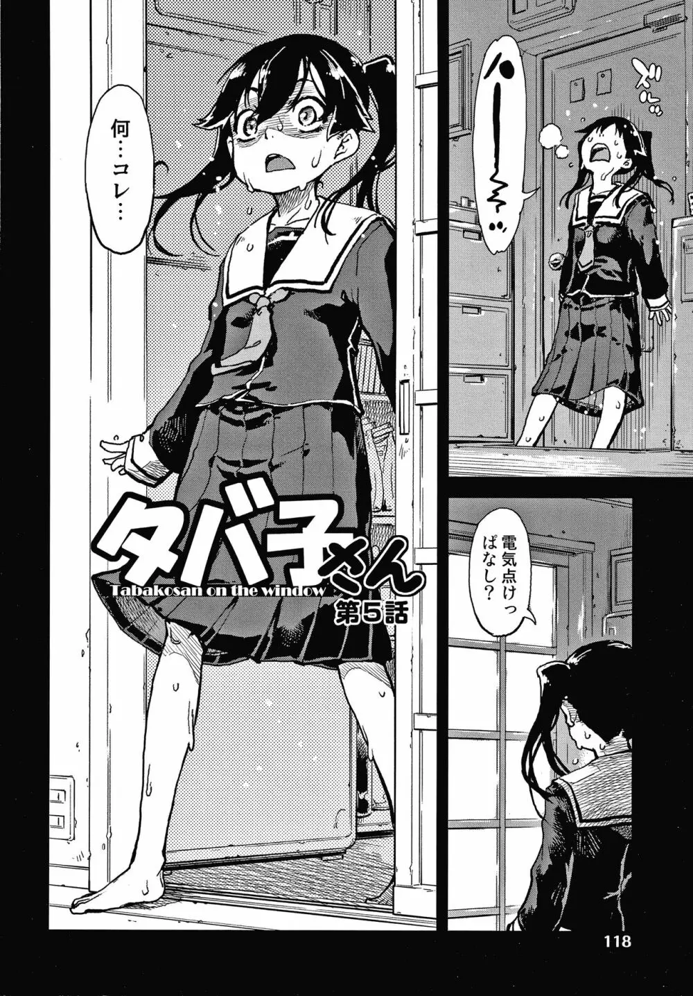 窓際のタバ子さん + 4Pリーフレット Page.121