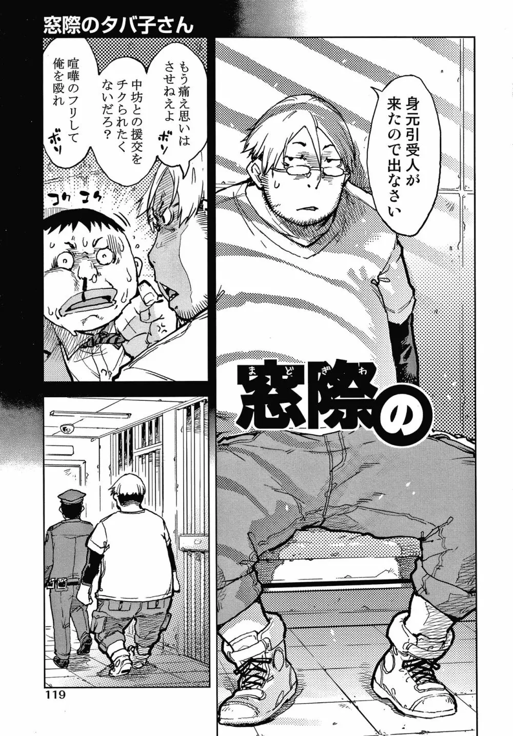 窓際のタバ子さん + 4Pリーフレット Page.122