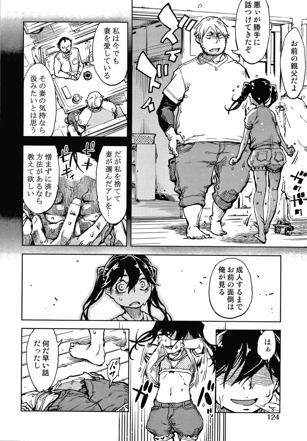 窓際のタバ子さん + 4Pリーフレット Page.127