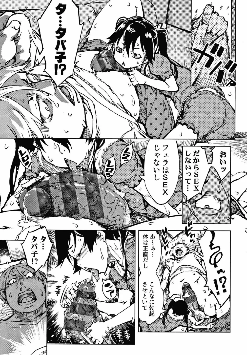 窓際のタバ子さん + 4Pリーフレット Page.134