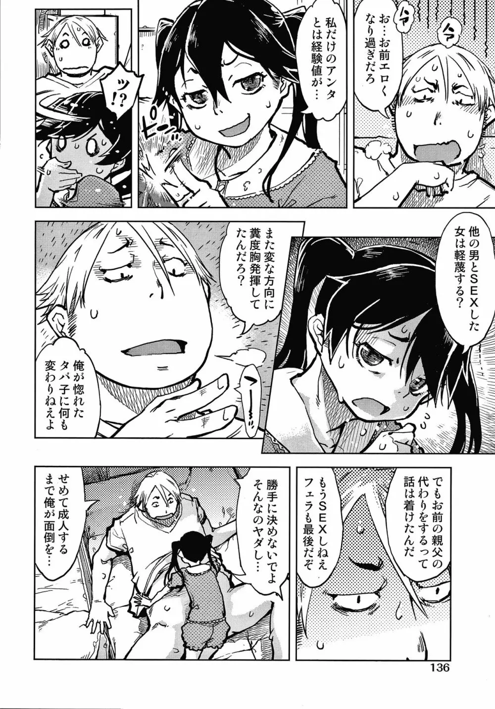 窓際のタバ子さん + 4Pリーフレット Page.139