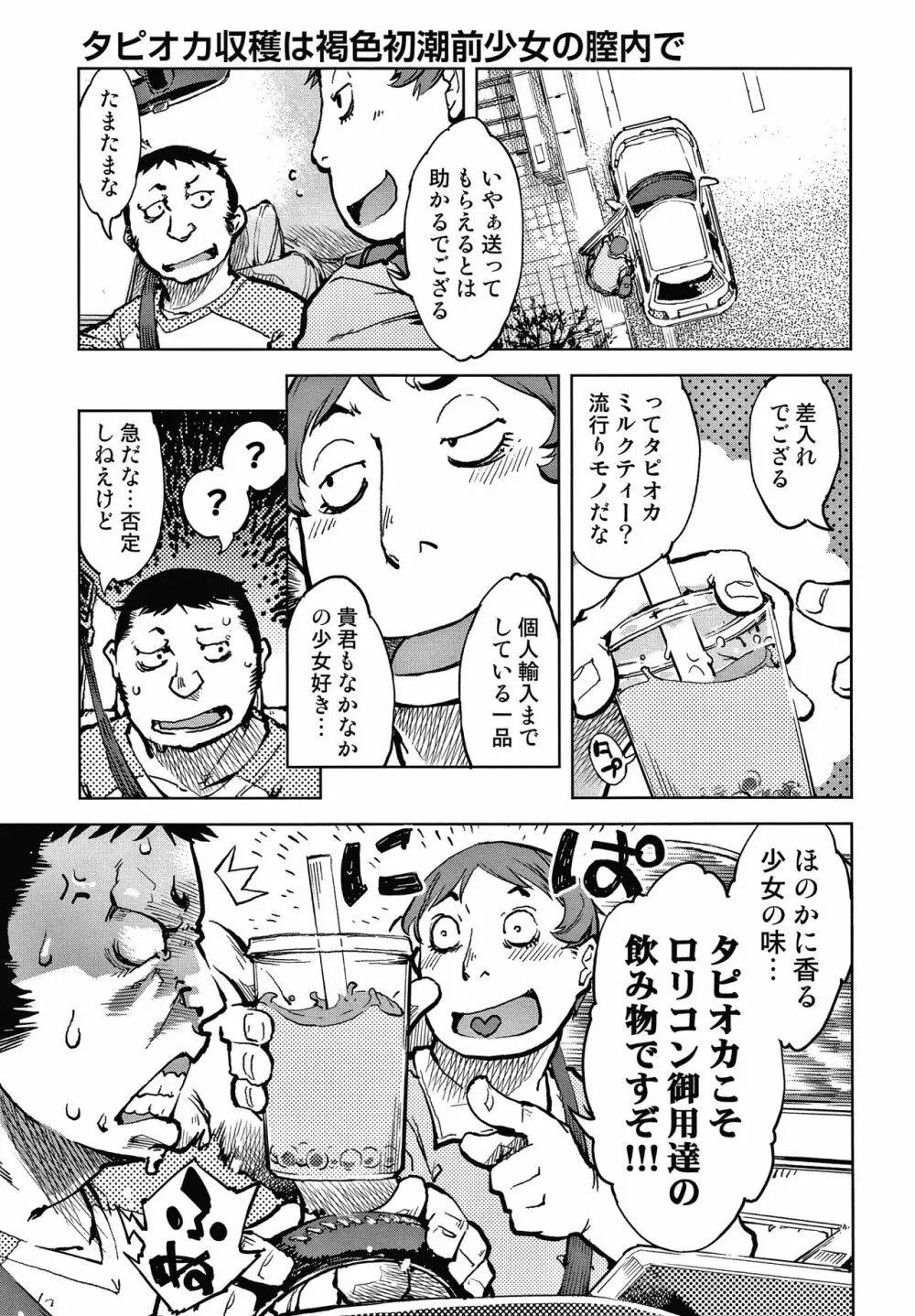 窓際のタバ子さん + 4Pリーフレット Page.158