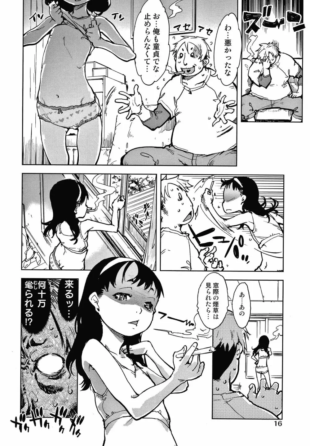 窓際のタバ子さん + 4Pリーフレット Page.19