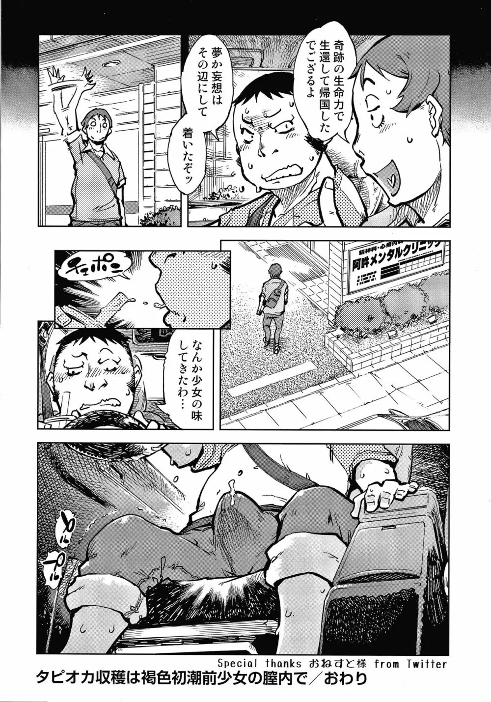 窓際のタバ子さん + 4Pリーフレット Page.195