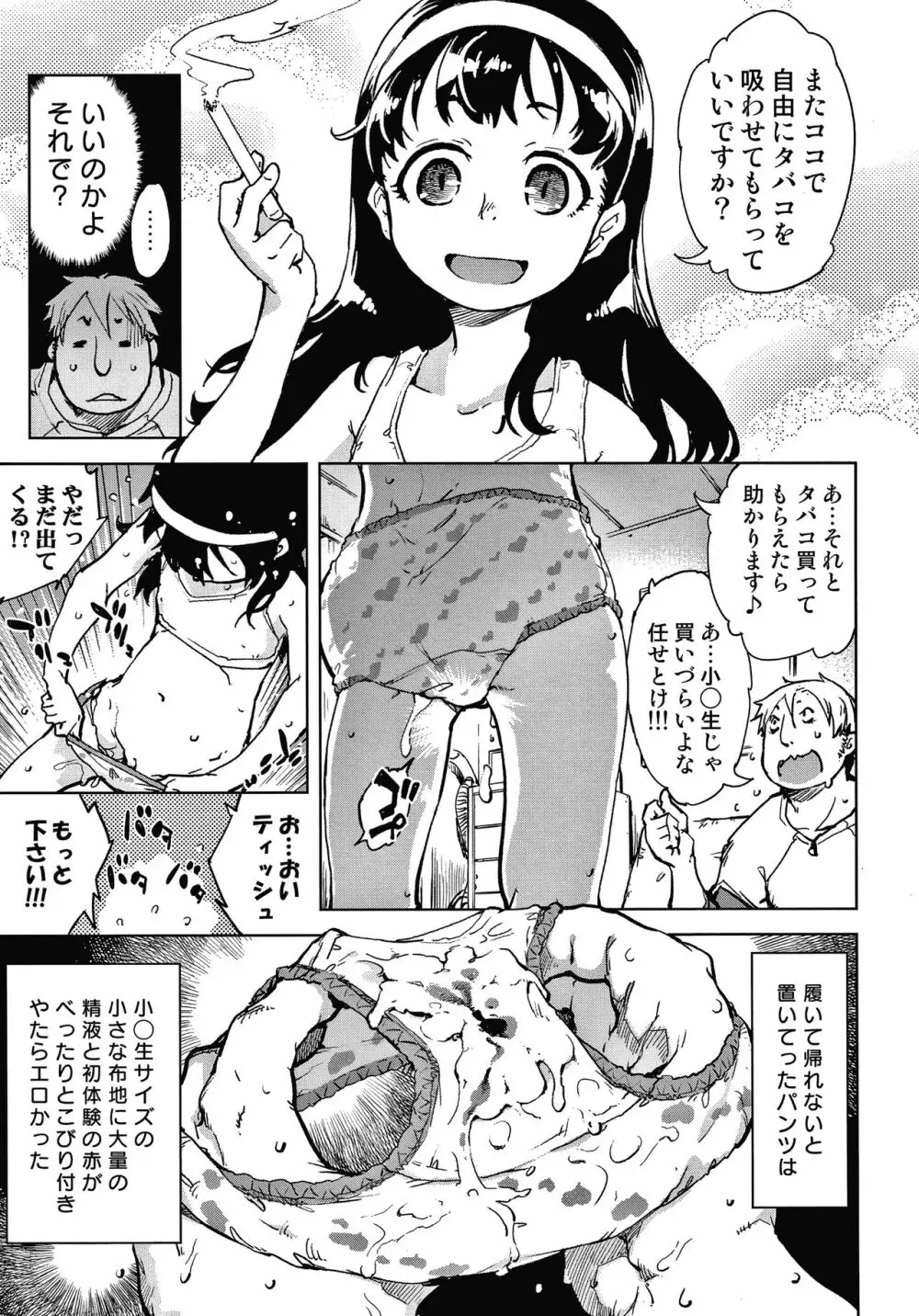 窓際のタバ子さん + 4Pリーフレット Page.20