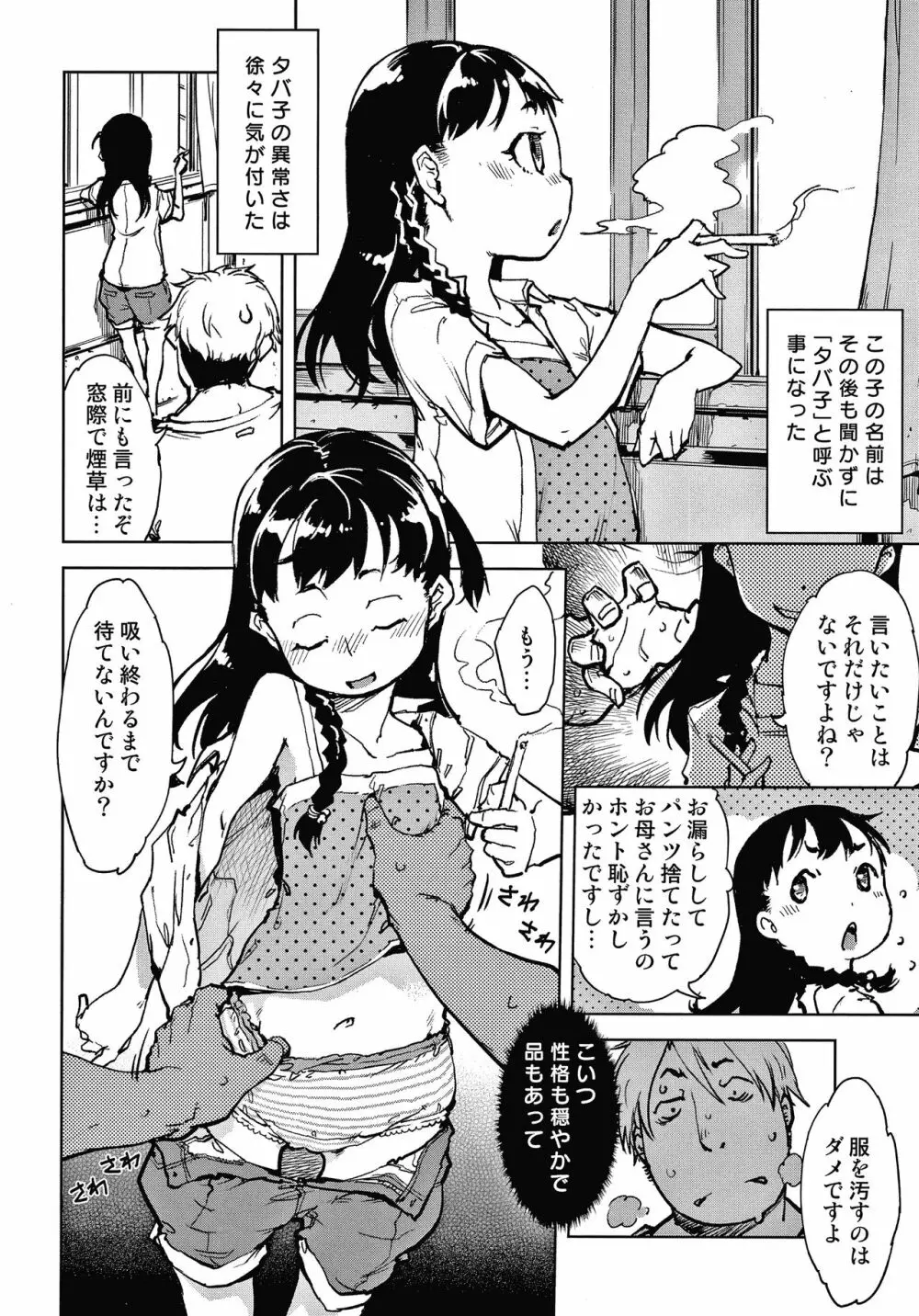 窓際のタバ子さん + 4Pリーフレット Page.21