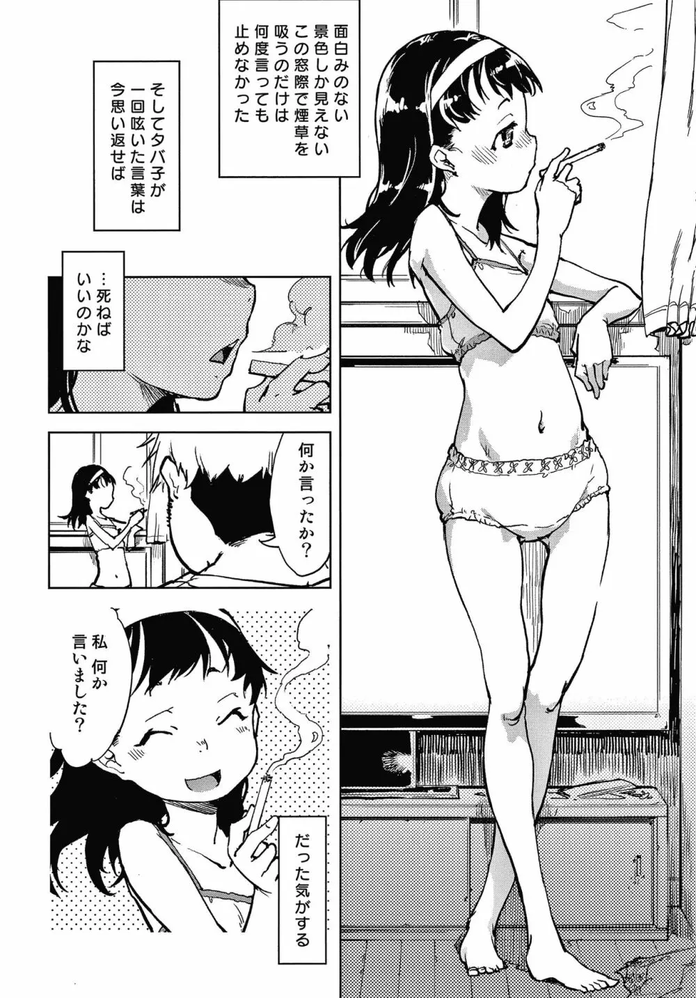 窓際のタバ子さん + 4Pリーフレット Page.25