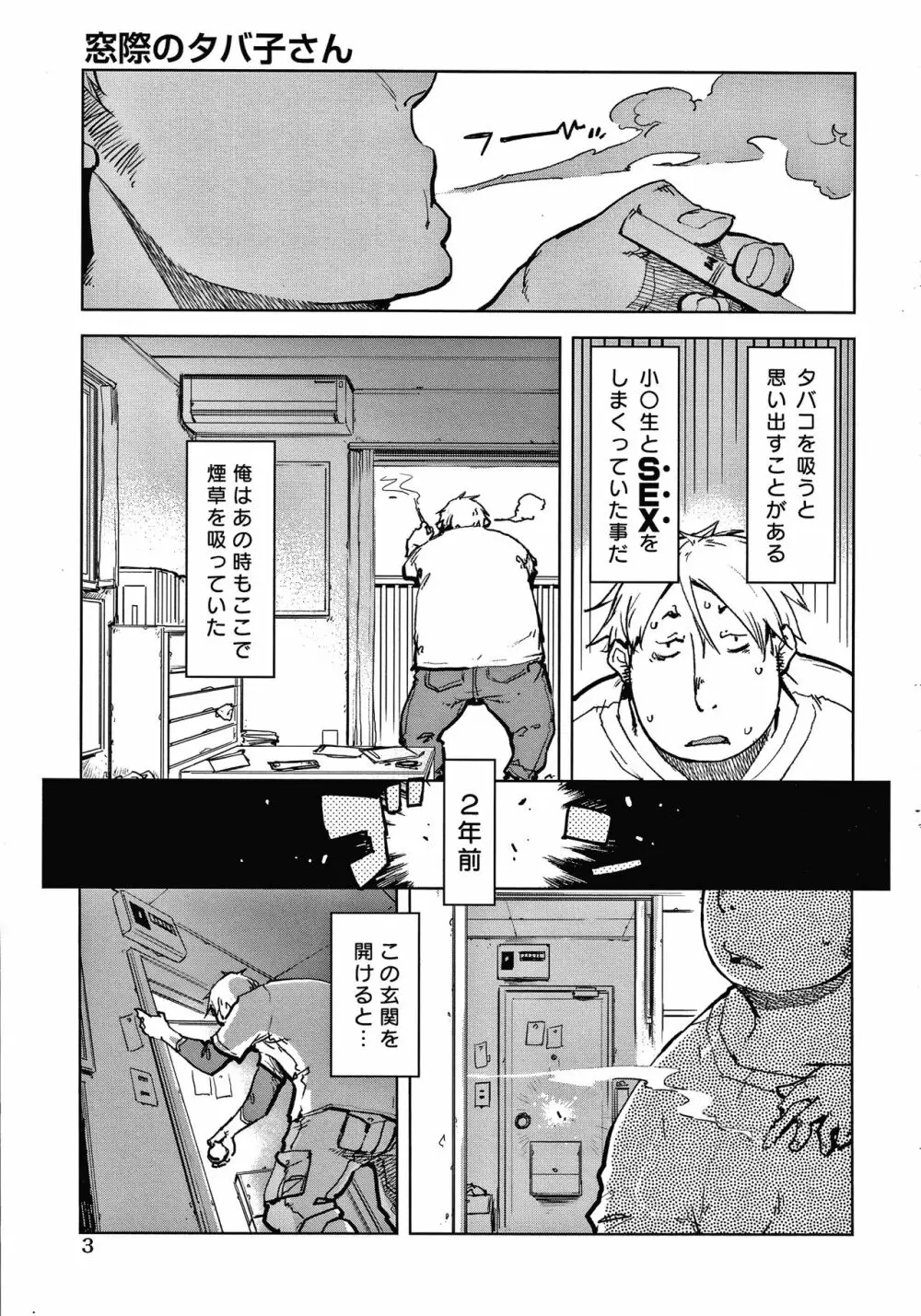 窓際のタバ子さん + 4Pリーフレット Page.6