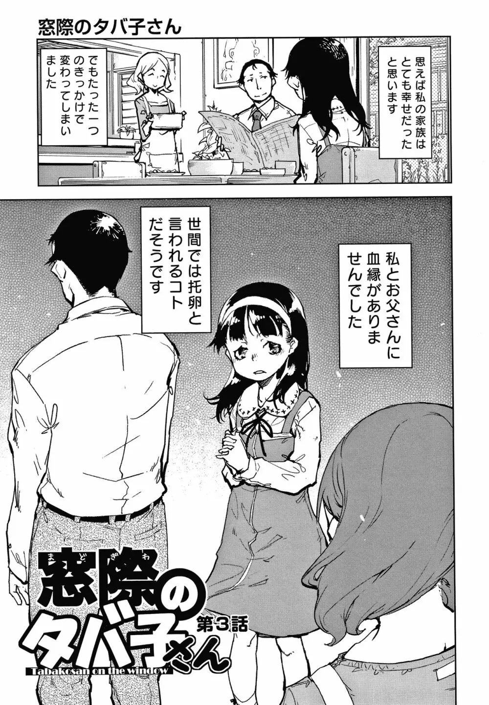 窓際のタバ子さん + 4Pリーフレット Page.64