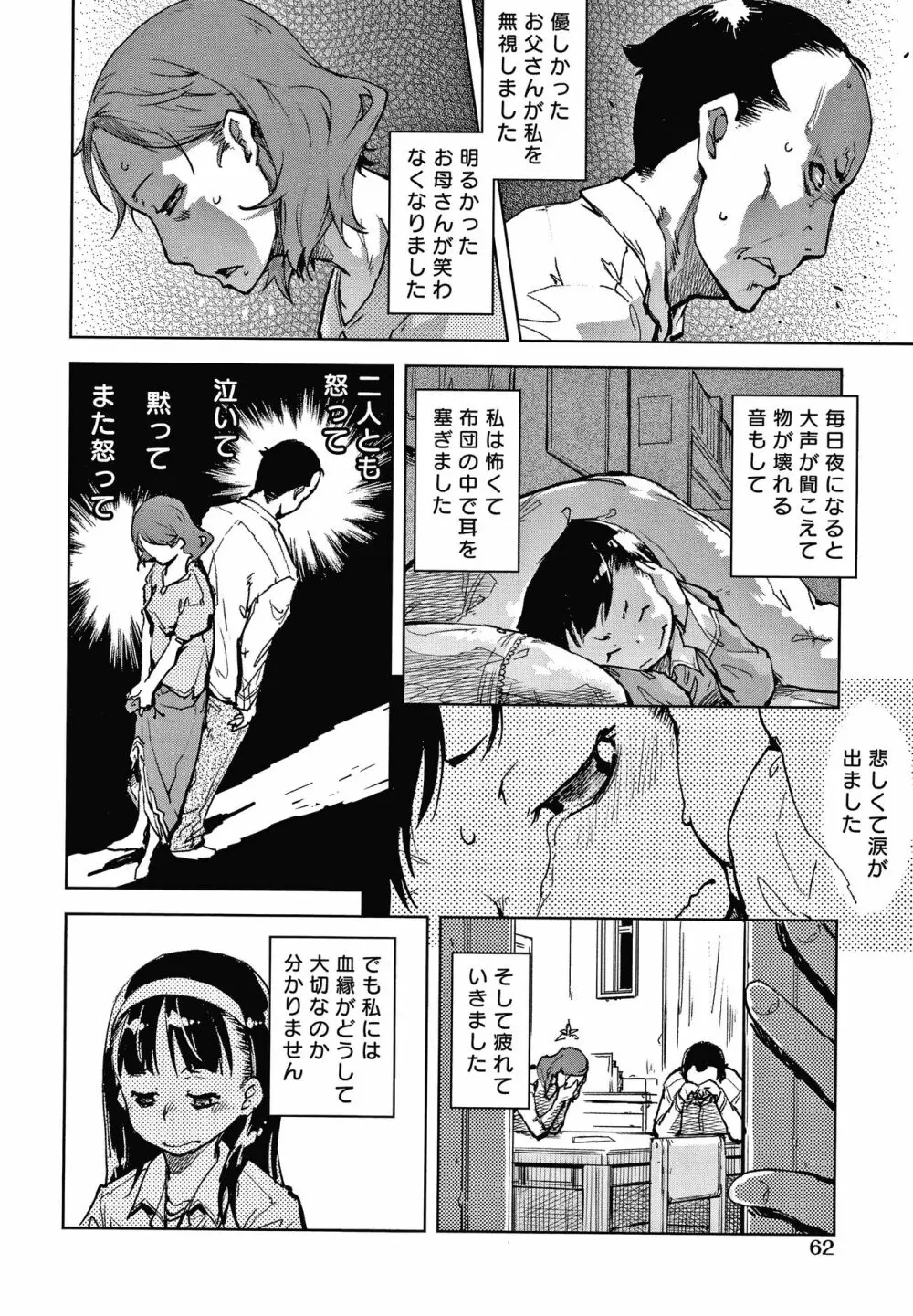 窓際のタバ子さん + 4Pリーフレット Page.65