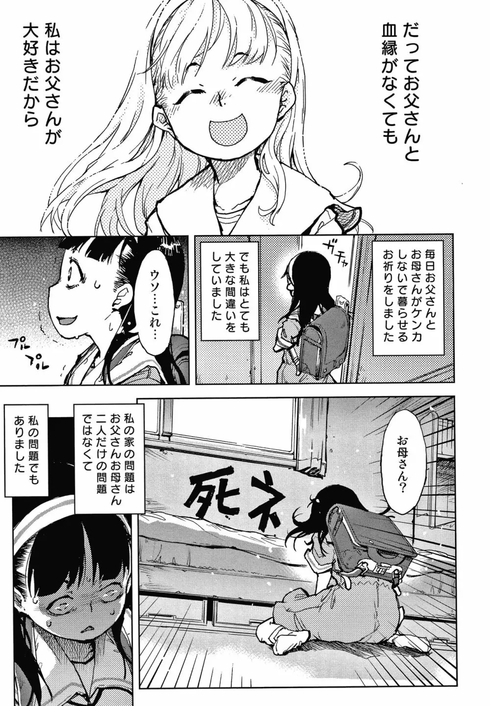 窓際のタバ子さん + 4Pリーフレット Page.66