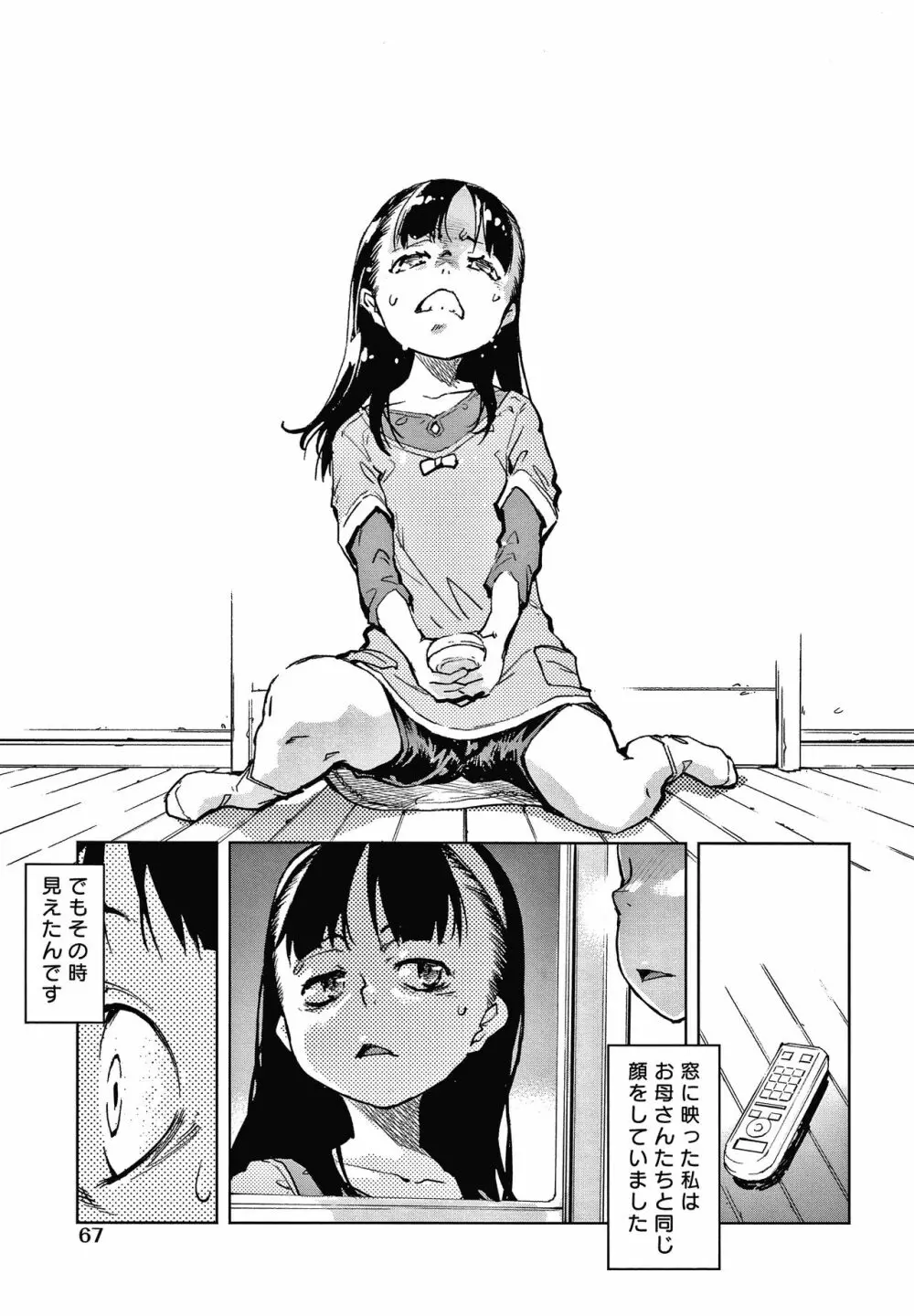 窓際のタバ子さん + 4Pリーフレット Page.70