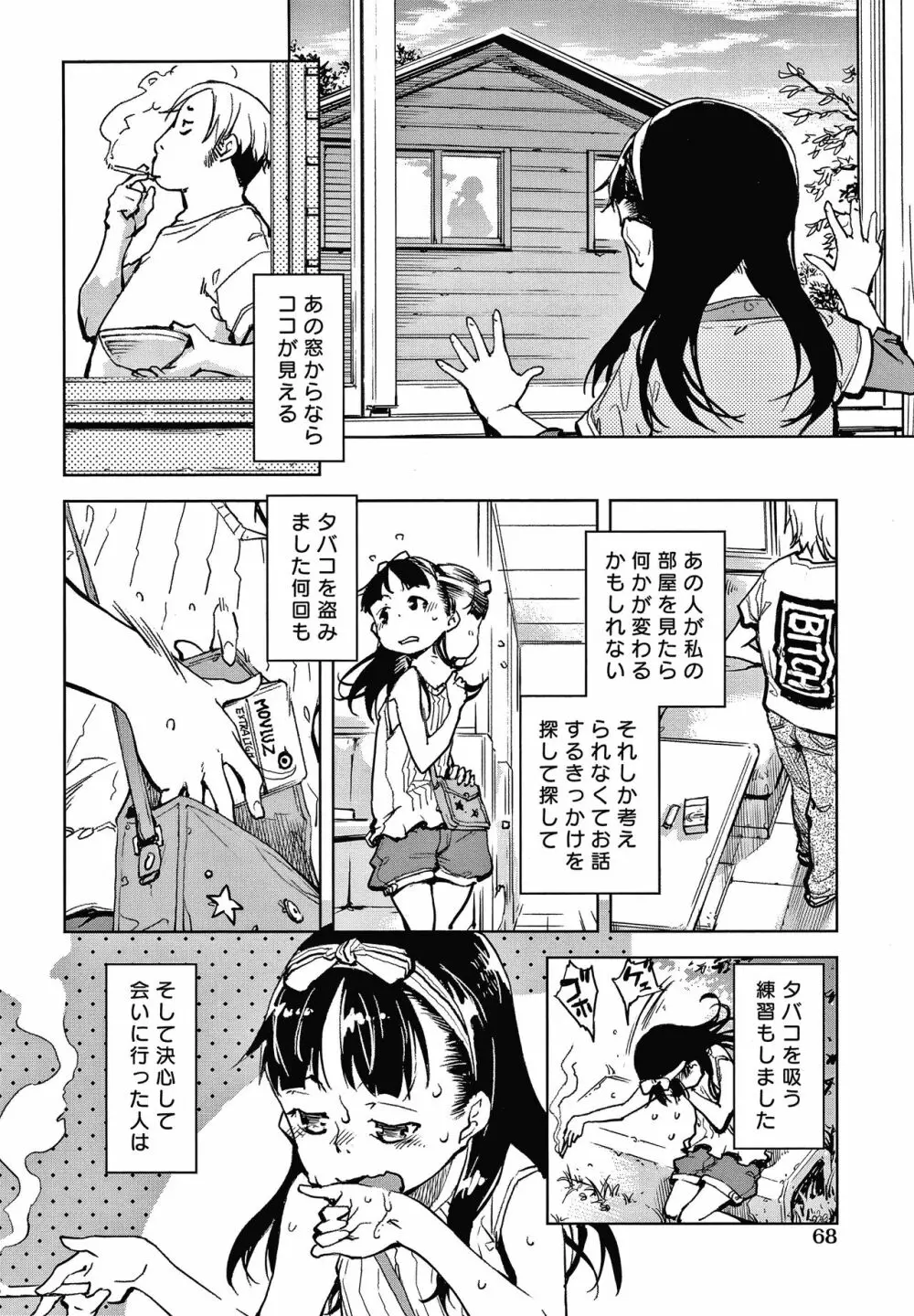 窓際のタバ子さん + 4Pリーフレット Page.71