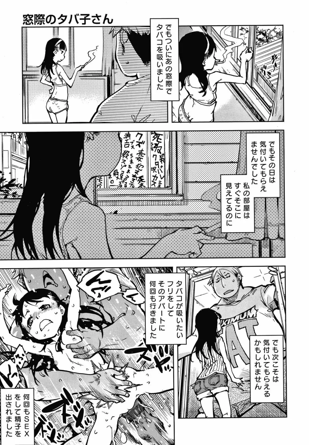 窓際のタバ子さん + 4Pリーフレット Page.76