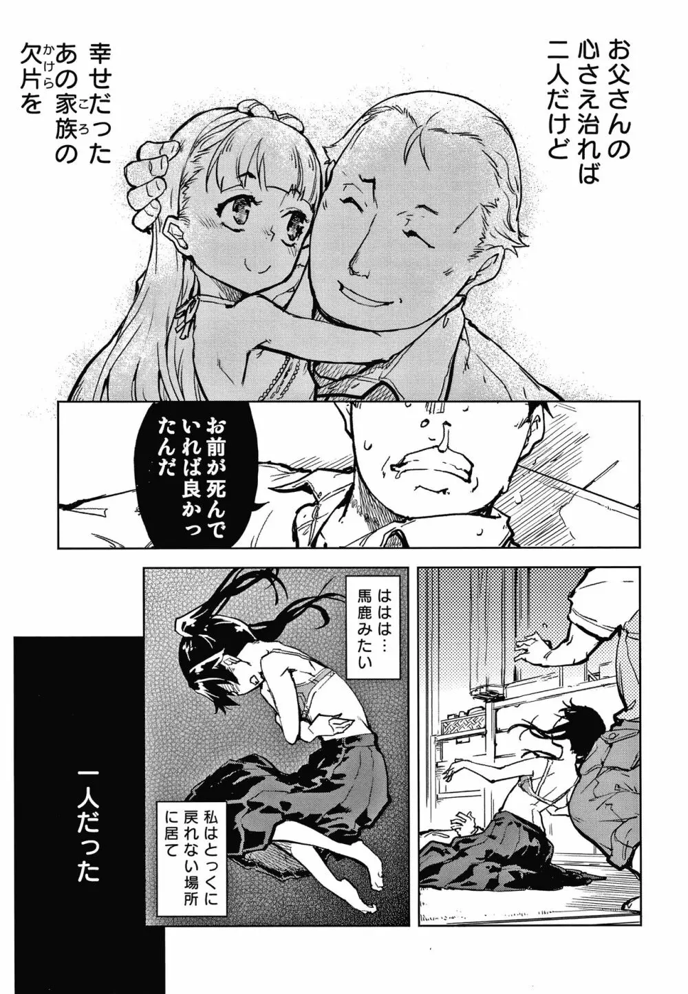 窓際のタバ子さん + 4Pリーフレット Page.88