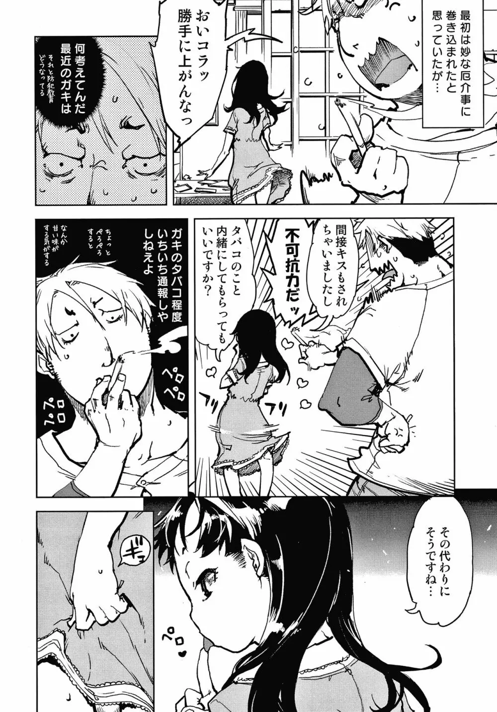 窓際のタバ子さん + 4Pリーフレット Page.9