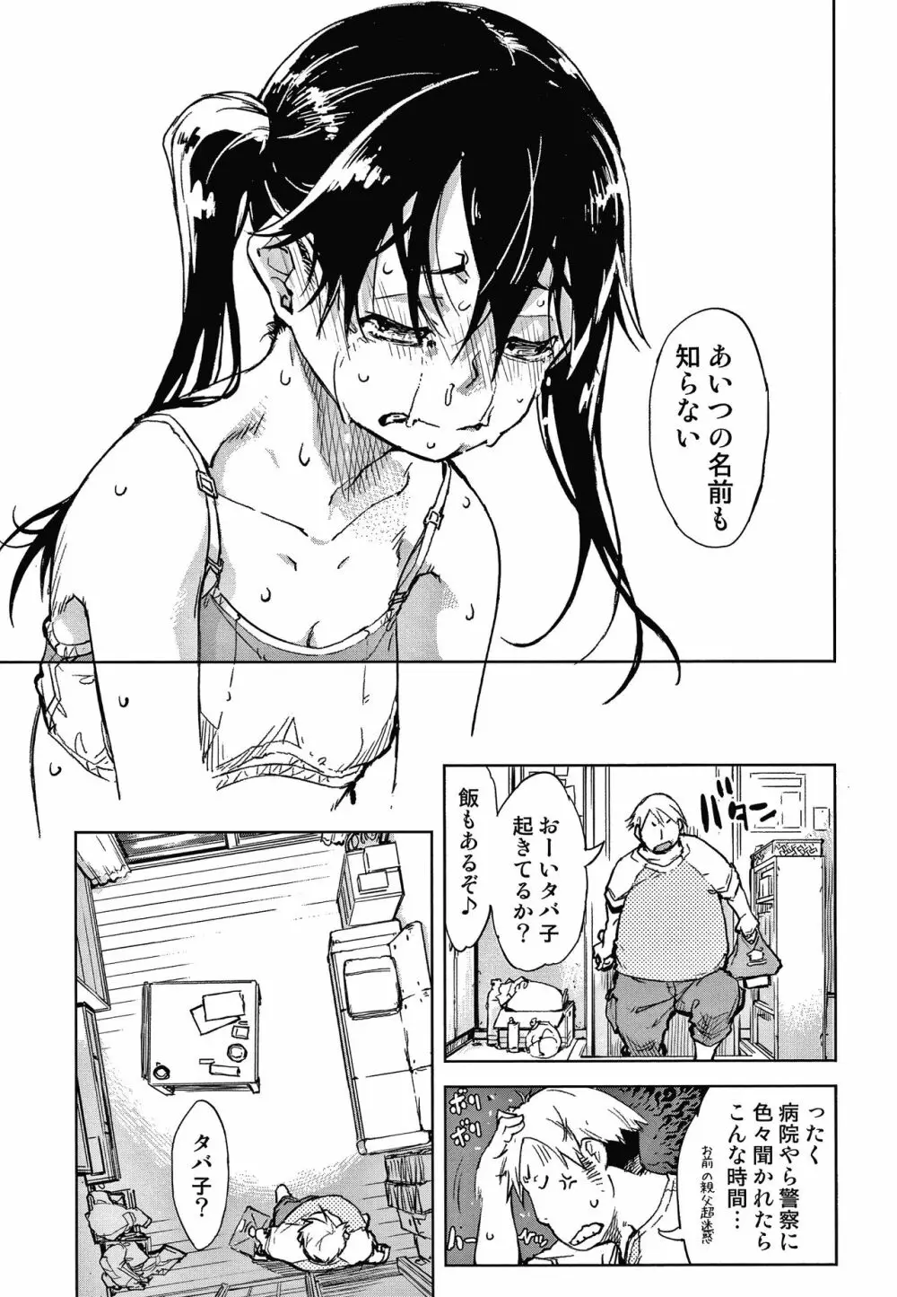 窓際のタバ子さん + 4Pリーフレット Page.90