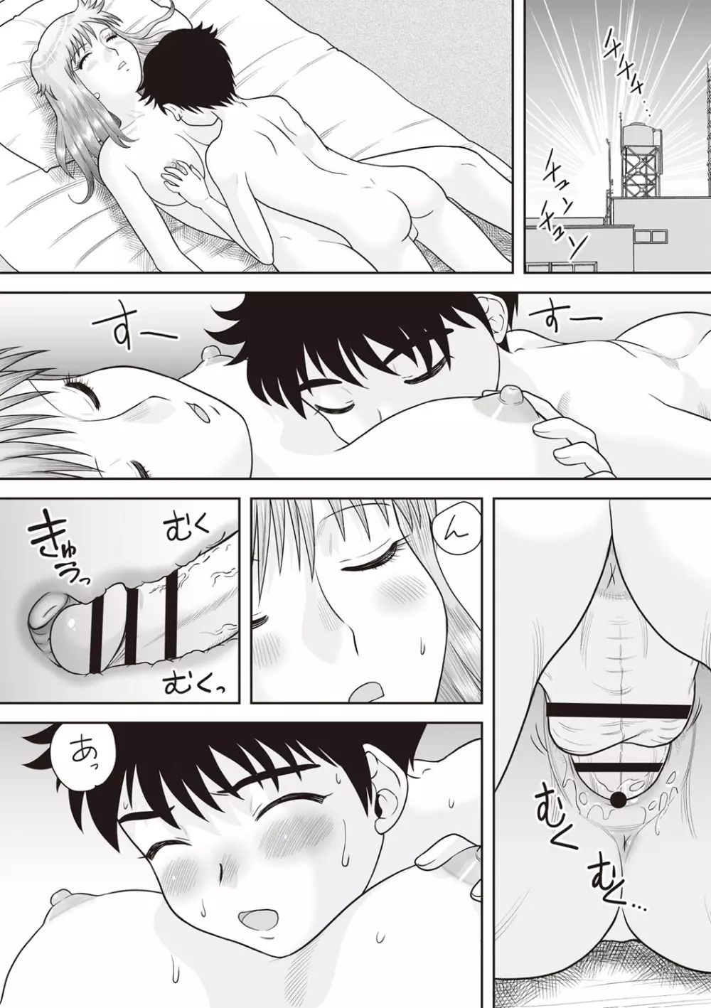 合体!ナマハメ家族♡ Page.107