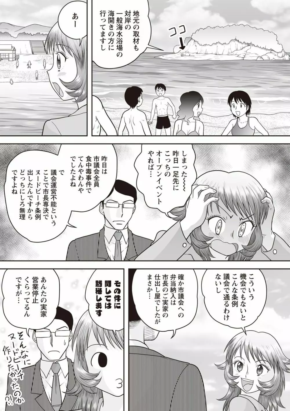 合体!ナマハメ家族♡ Page.117