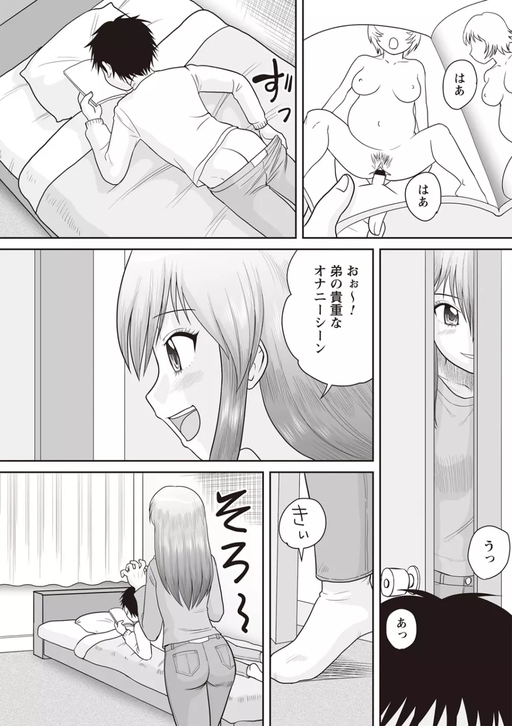 合体!ナマハメ家族♡ Page.152