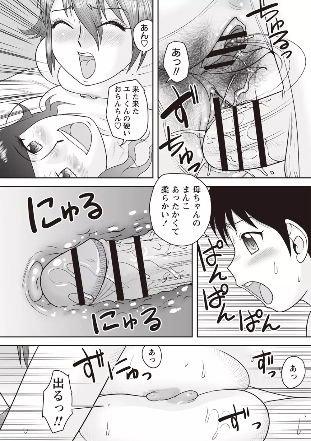 合体!ナマハメ家族♡ Page.16