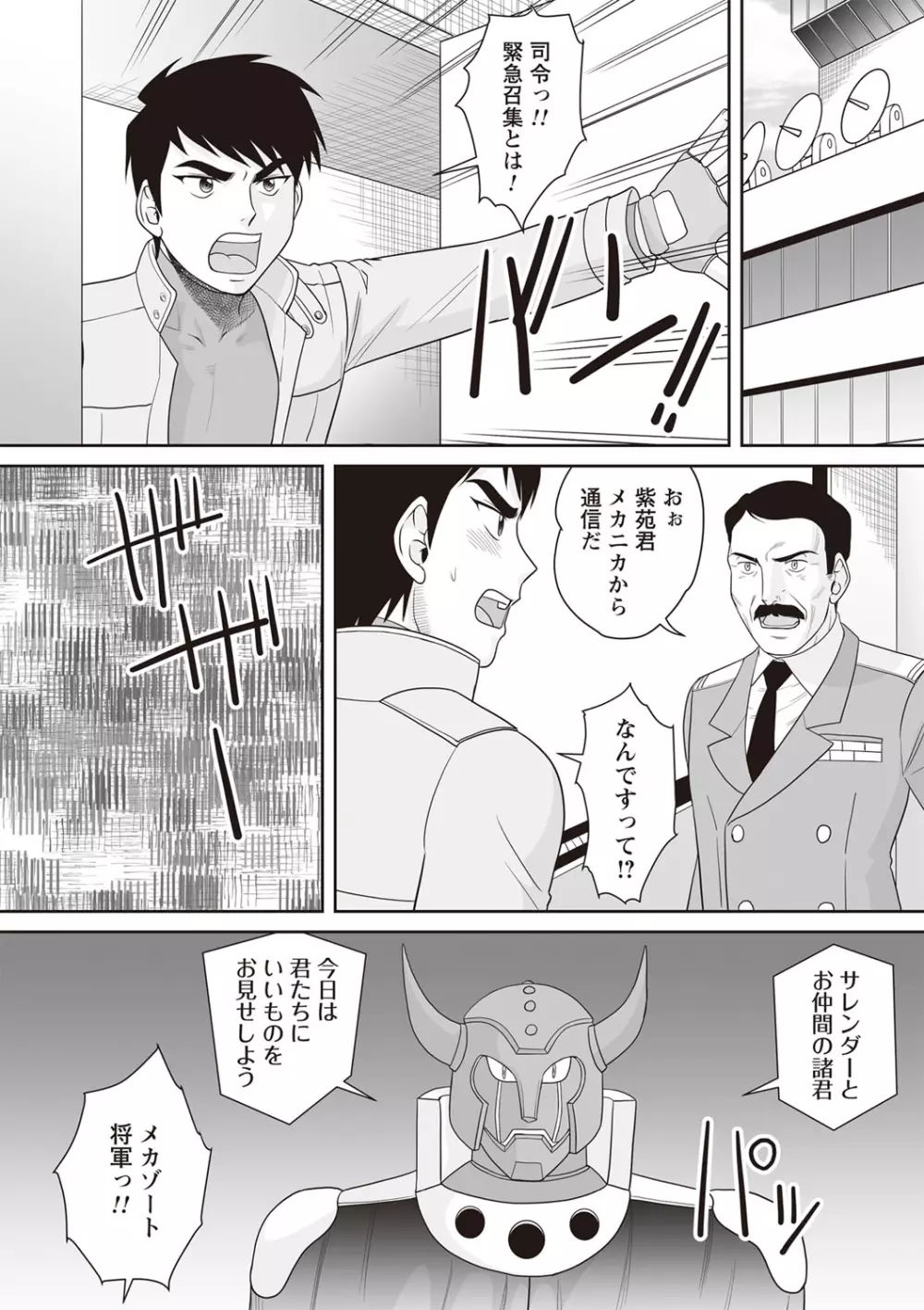 合体!ナマハメ家族♡ Page.202