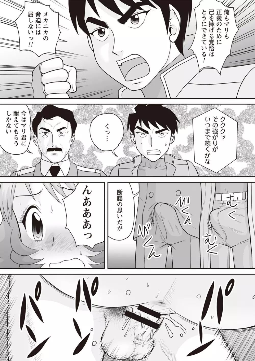 合体!ナマハメ家族♡ Page.207