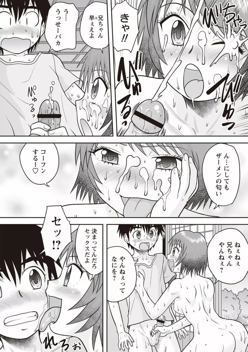 合体!ナマハメ家族♡ Page.72