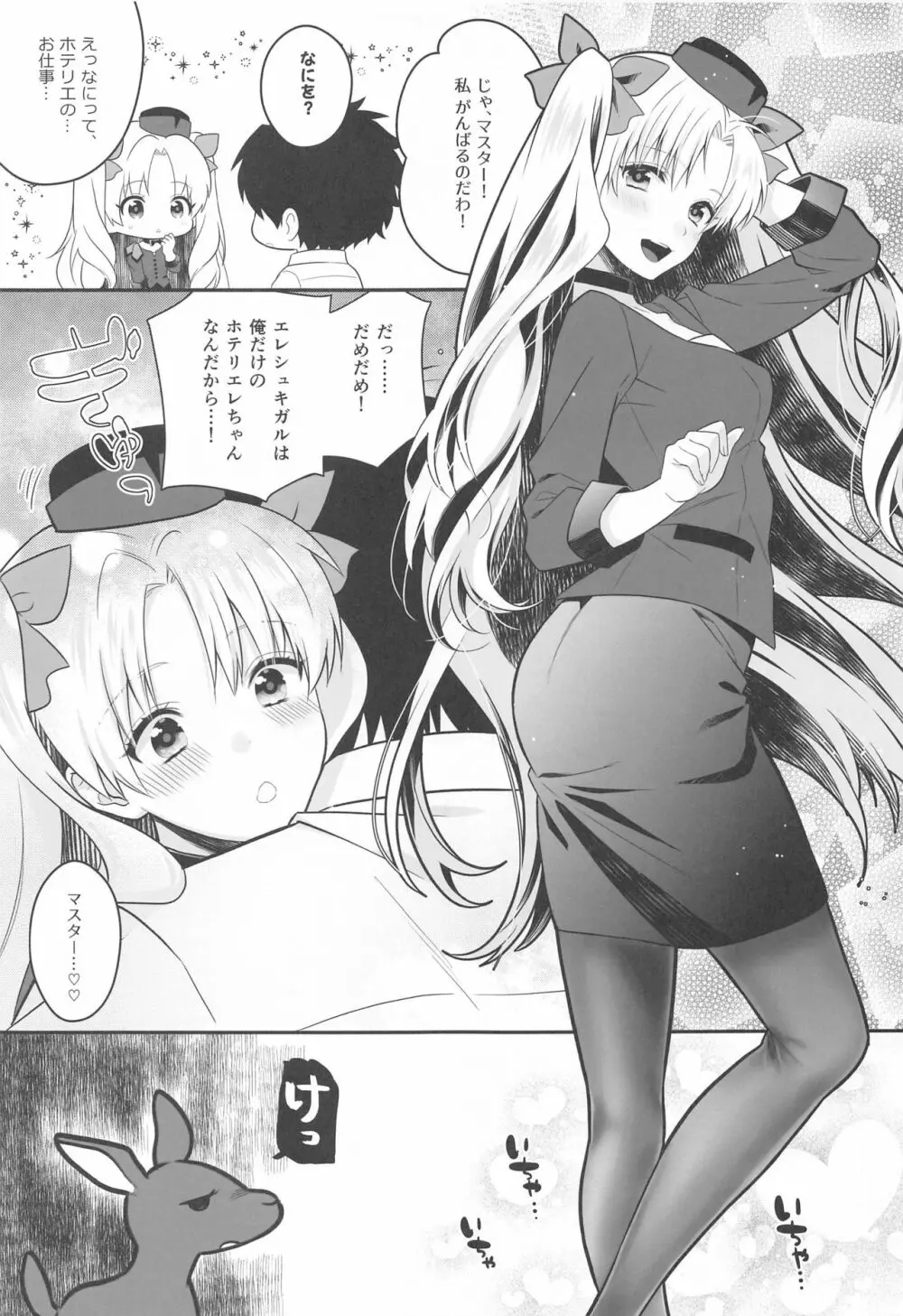 がんばるホテリエレ～サービスするのだわ～ Page.24