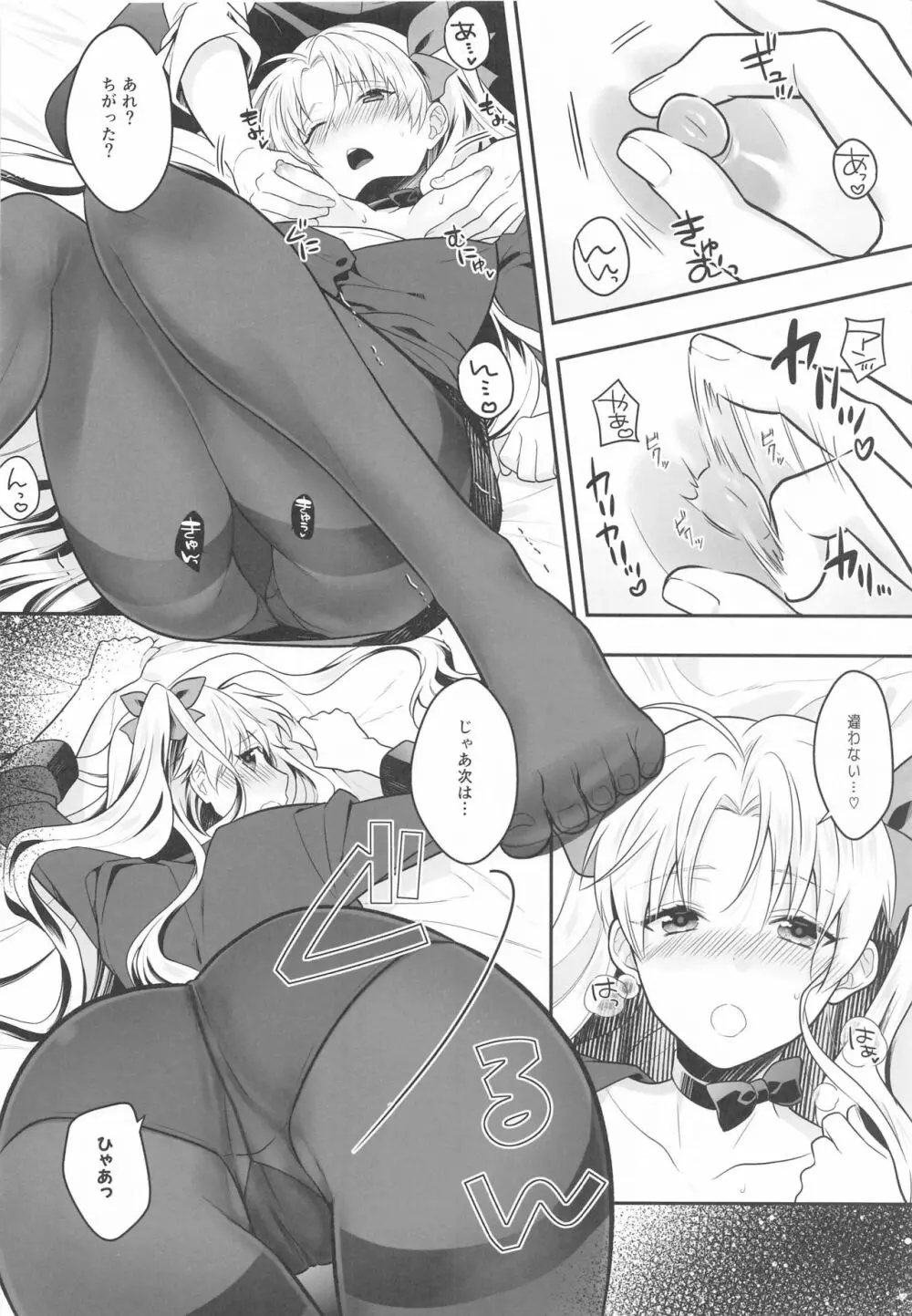 がんばるホテリエレ～サービスするのだわ～ Page.7