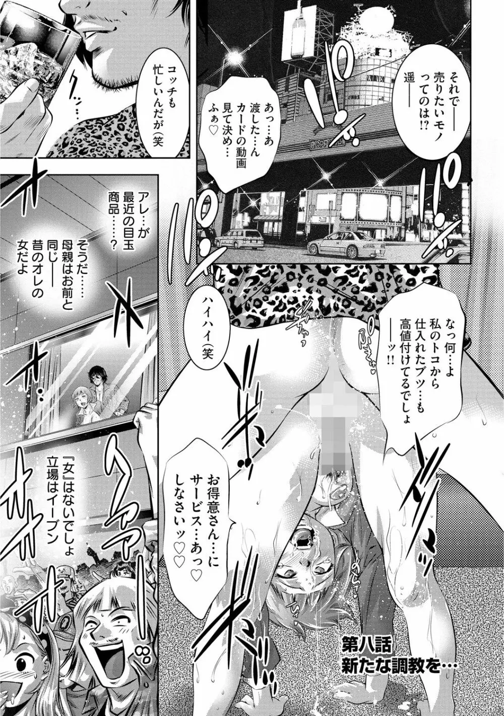 淫獄の巨塔 ~獣たちの叫宴~ Page.144