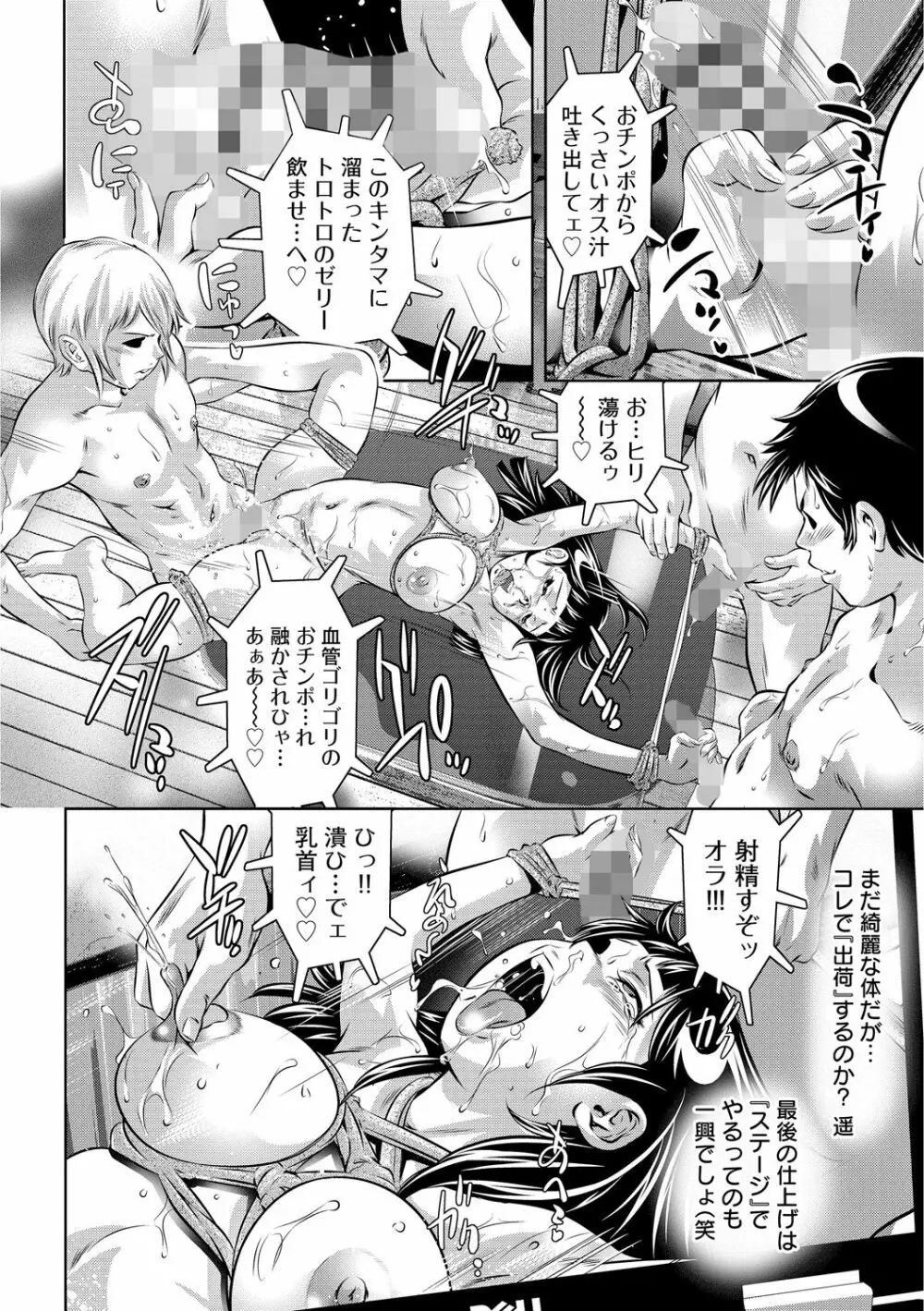 淫獄の巨塔 ~獣たちの叫宴~ Page.147