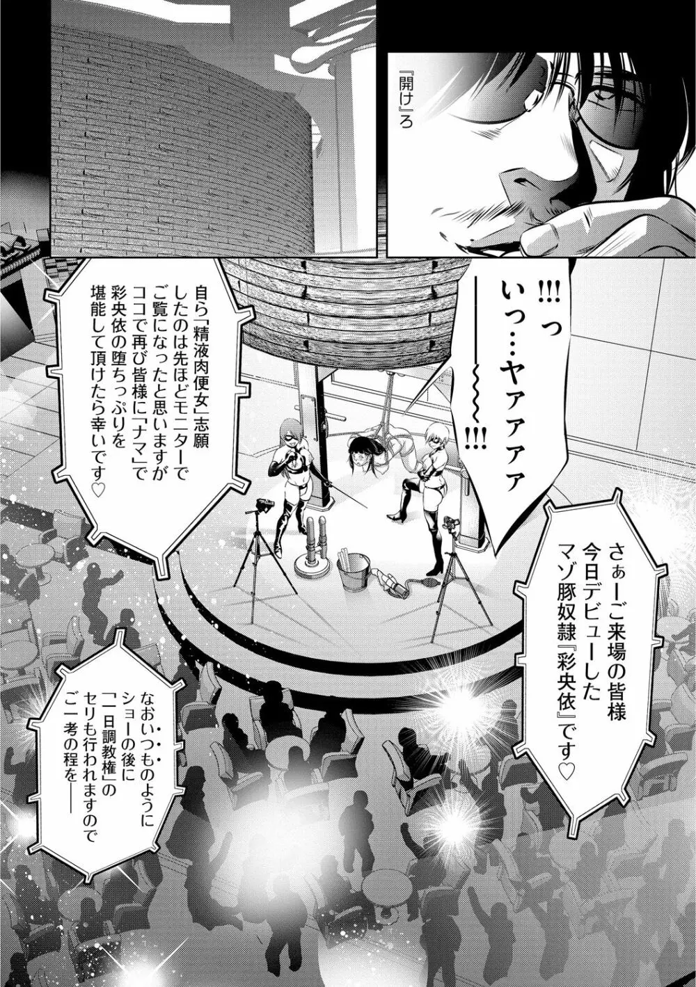 淫獄の巨塔 ~獣たちの叫宴~ Page.167