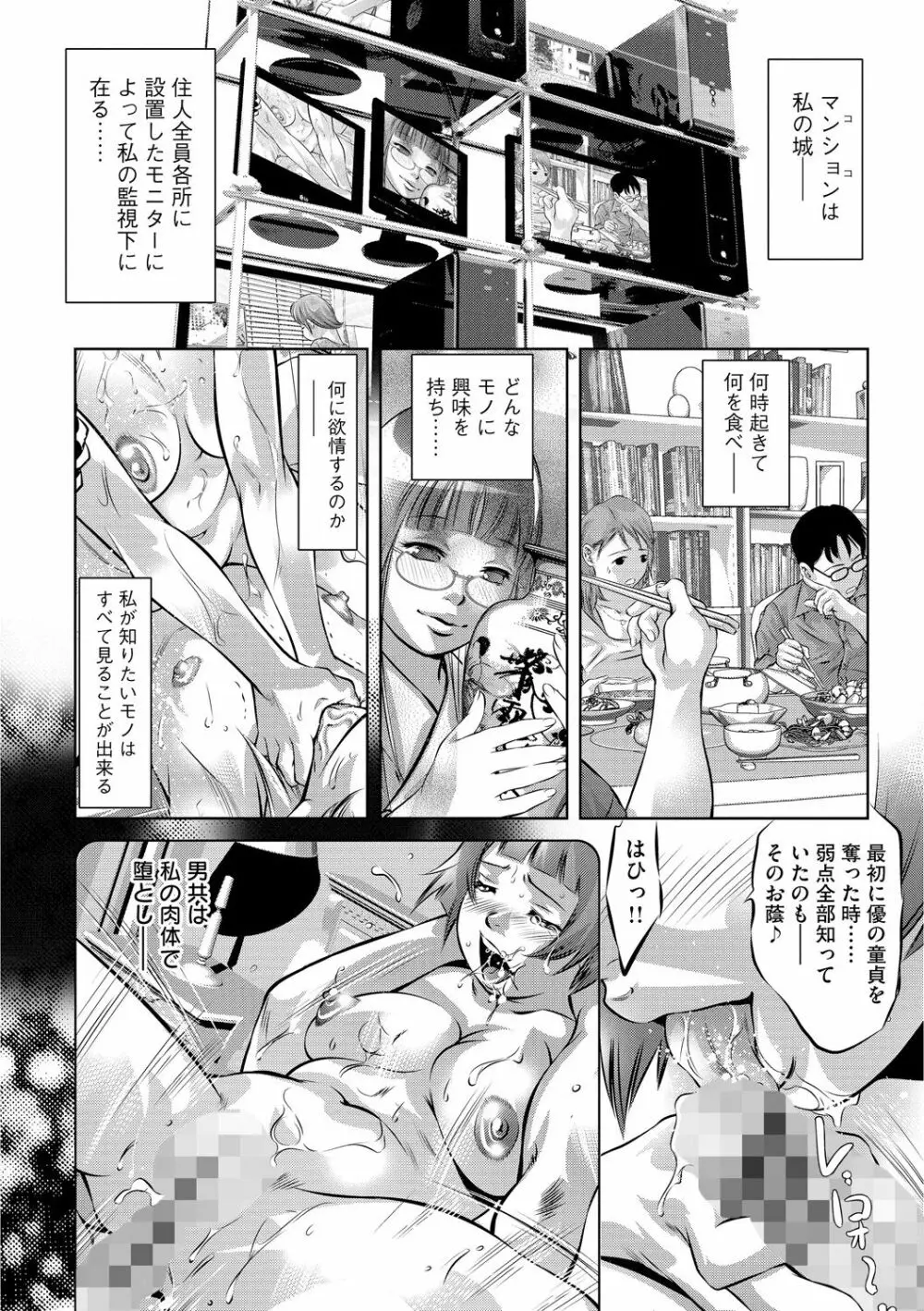 淫獄の巨塔 ~獣たちの叫宴~ Page.7