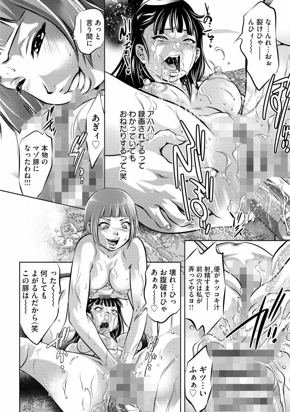 淫獄の巨塔 ~獣たちの叫宴~ Page.73