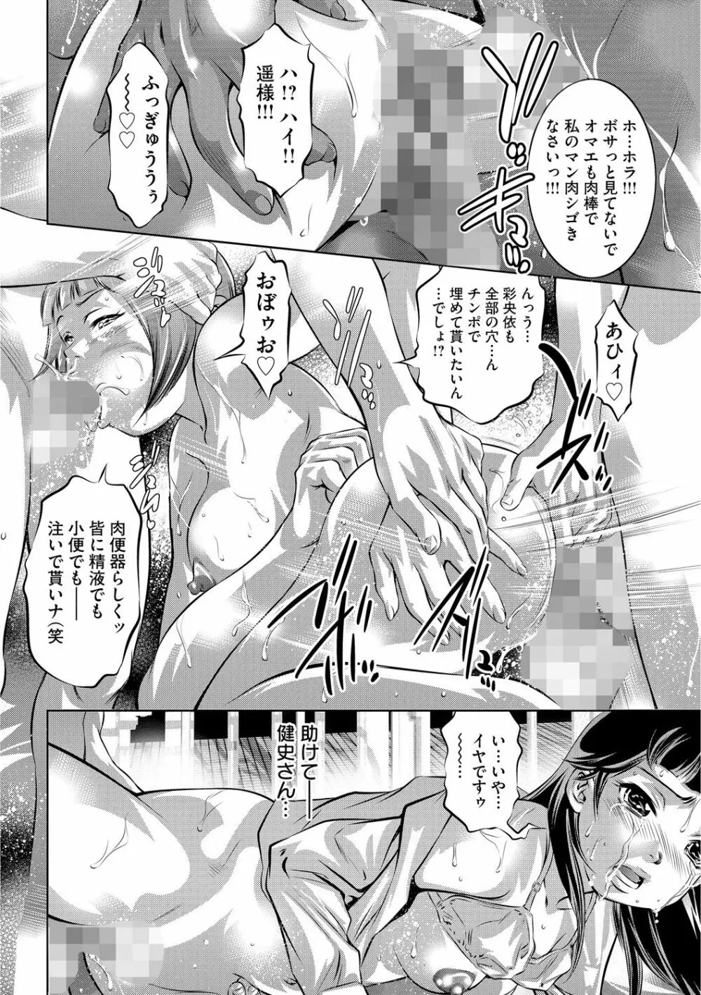 淫獄の巨塔 ~獣たちの叫宴~ Page.93