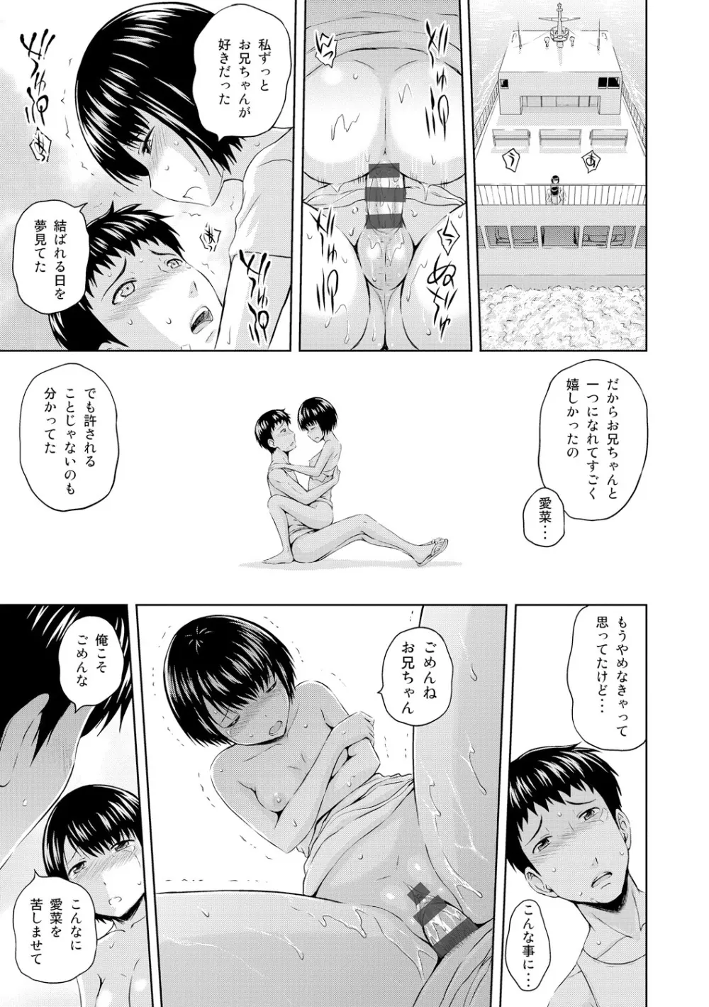 淫落する女たち Page.129