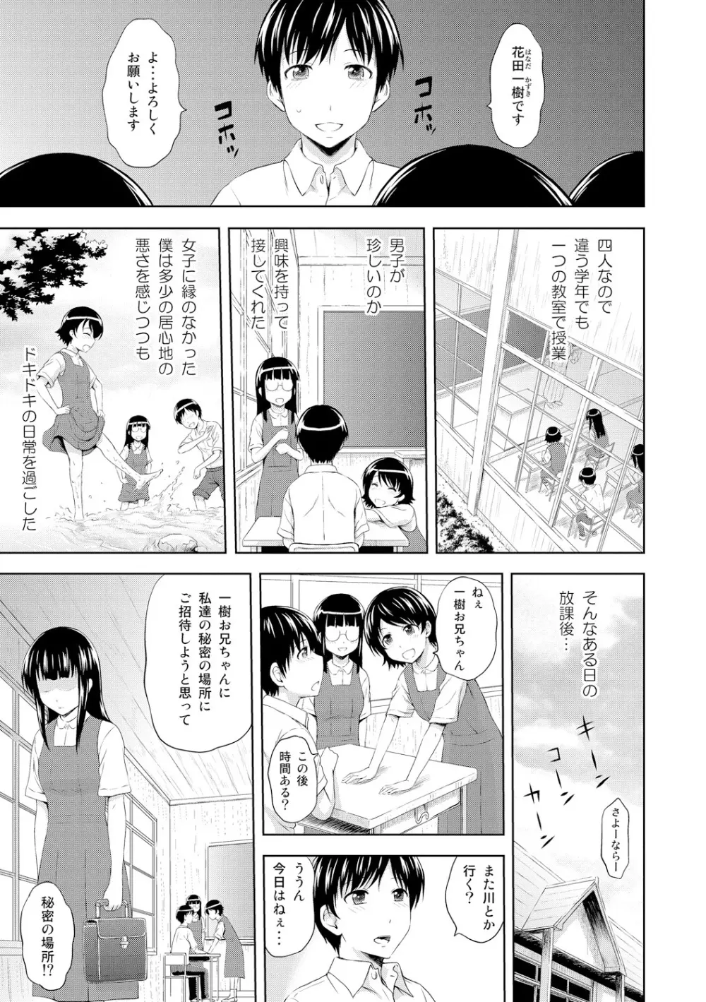 淫落する女たち Page.153