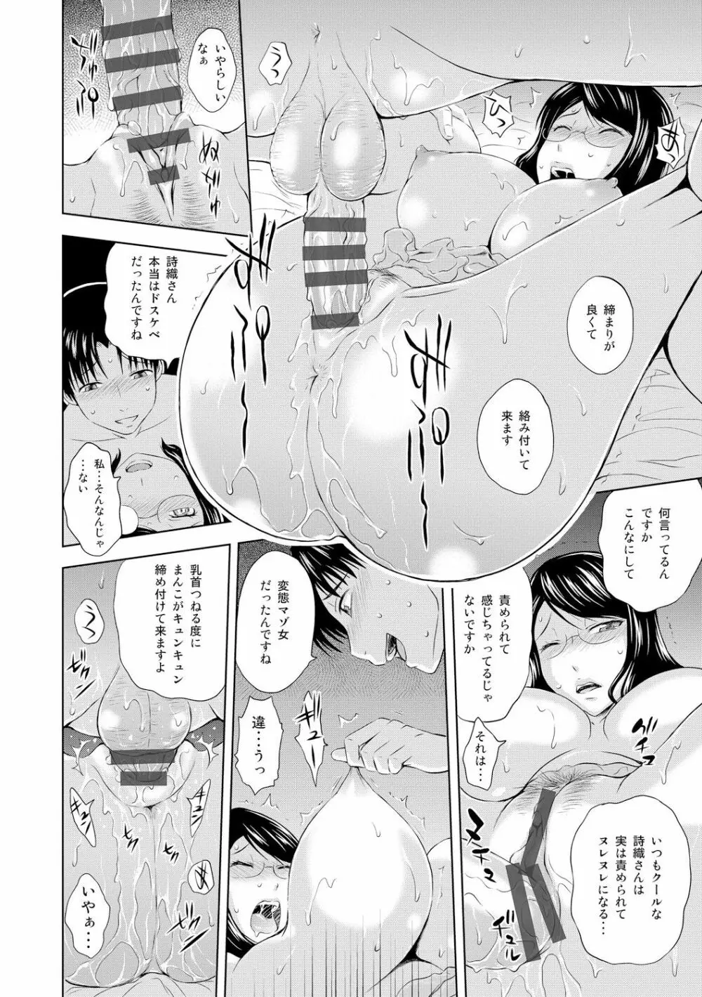 淫落する女たち Page.16